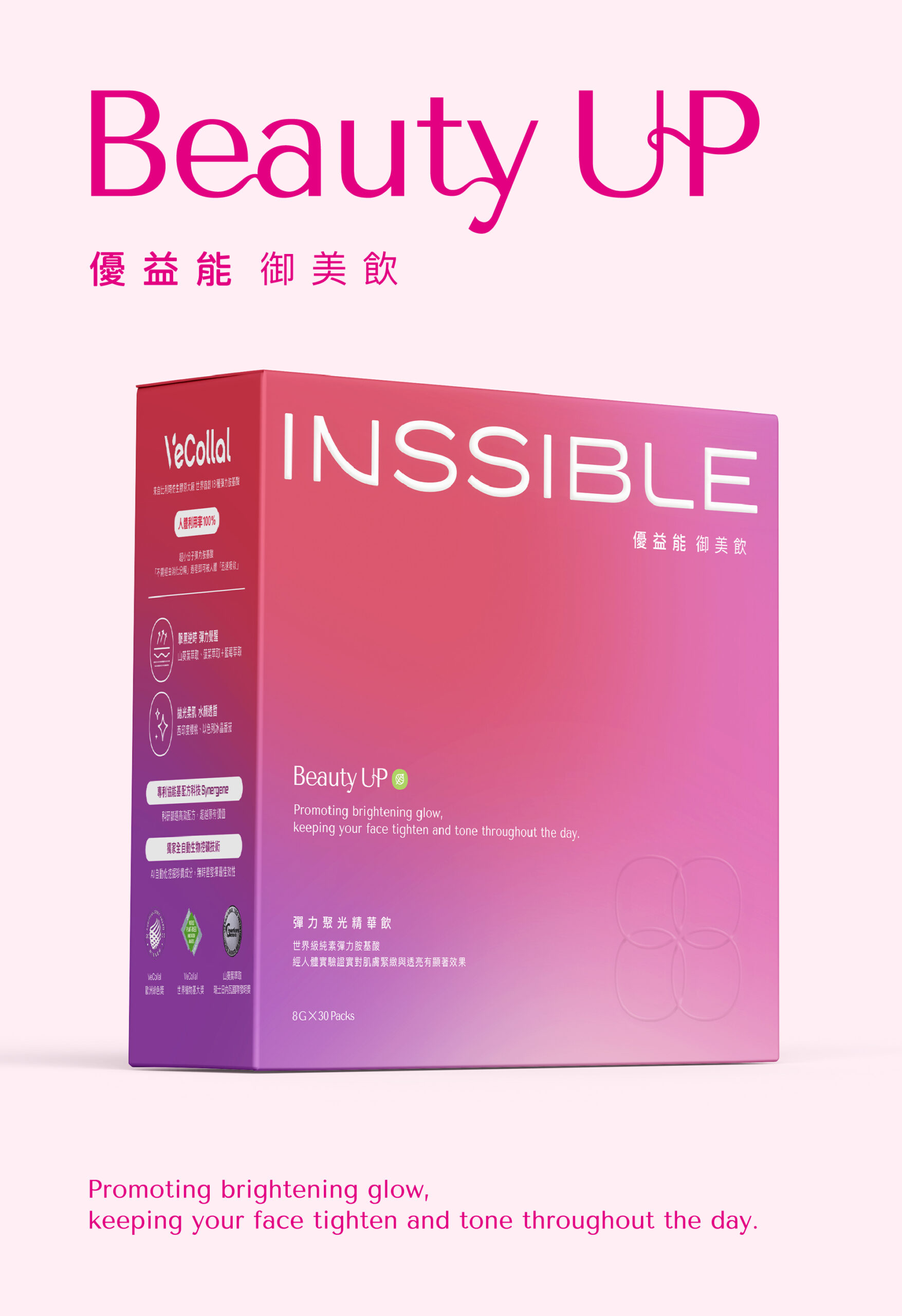 INSSIBLE 優益能的產品 —— 御美飲 Beauty UP。